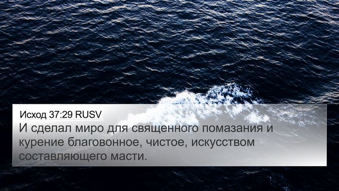 Исход 37:29 RUSV Bible Verse Image