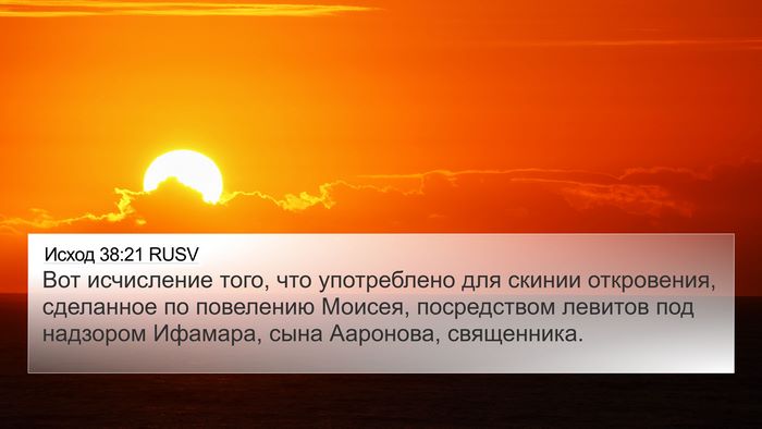 Исход 38:21 RUSV Bible Verse Image
