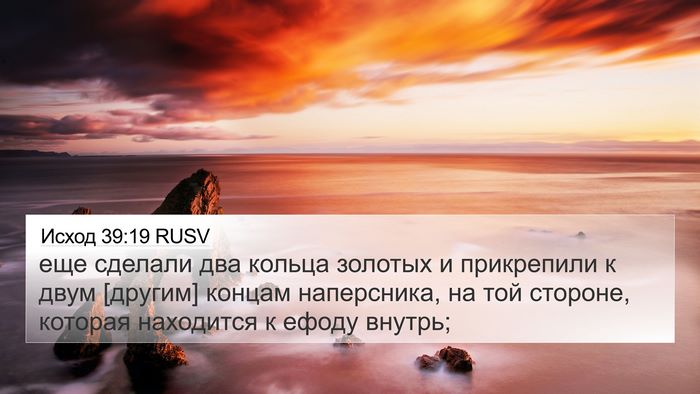 Исход 39:19 RUSV 4K Wallpaper - еще сделали два кольца - 4K Wallpaper Bible Verse