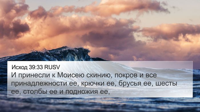 Исход 39:33 RUSV Bible Verse Image