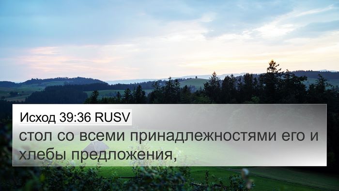 Исход 39:36 RUSV Bible Verse Image