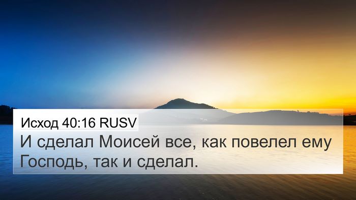 Исход 40:16 RUSV Bible Verse Image
