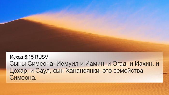 Исход 6:15 RUSV Bible Verse Image