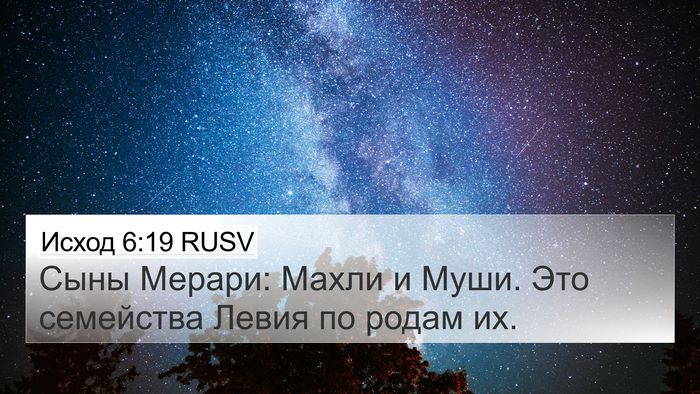 Исход 6:19 RUSV Bible Verse Image