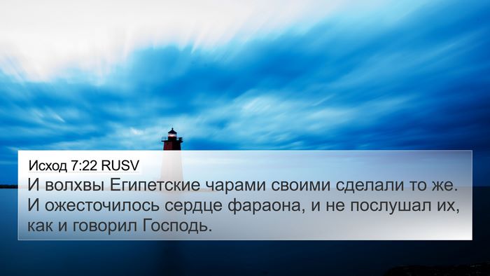 Исход 7:22 RUSV Bible Verse Image