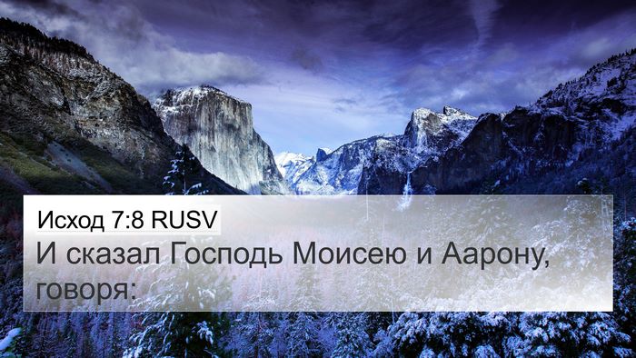 Исход 7:8 RUSV 4K Wallpaper - И сказал Господь Моисею и - 4K Wallpaper Bible Verse