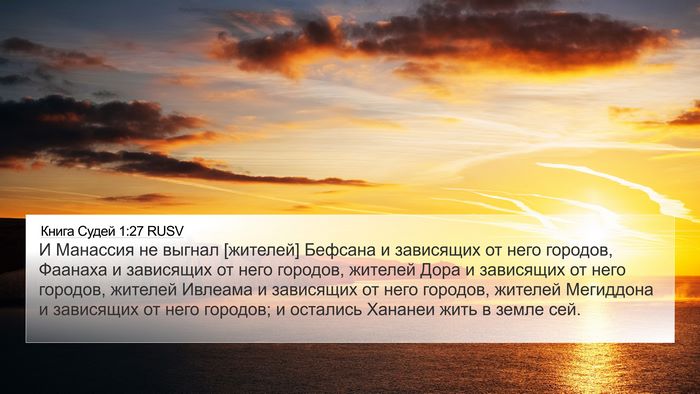 Книга Судей 1:27 RUSV Bible Verse Image