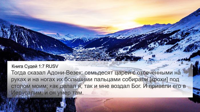 Книга Судей 1:7 RUSV Bible Verse Image