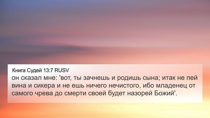 Книга Судей 13:7 RUSV Bible Verse Image
