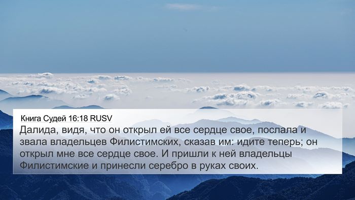 Книга Судей 16:18 RUSV Bible Verse Image