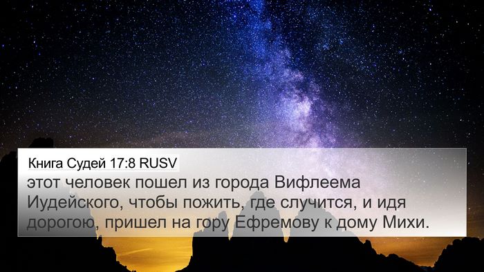 Книга Судей 17:8 RUSV 4K Wallpaper - этот человек пошел из - 4K Wallpaper Bible Verse