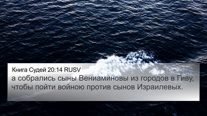 Книга Судей 20:14 RUSV Bible Verse Image