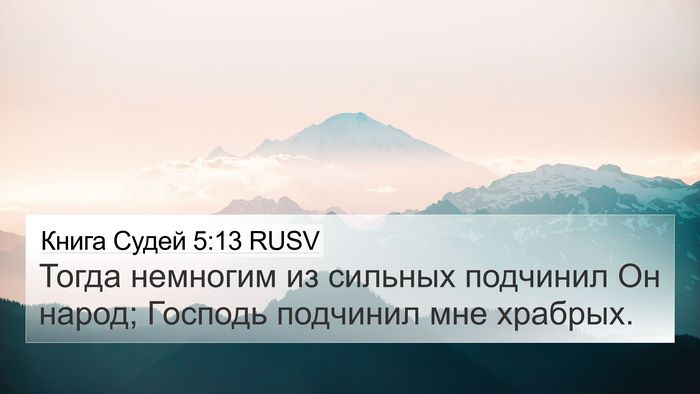 Книга Судей 5:13 RUSV Bible Verse Image