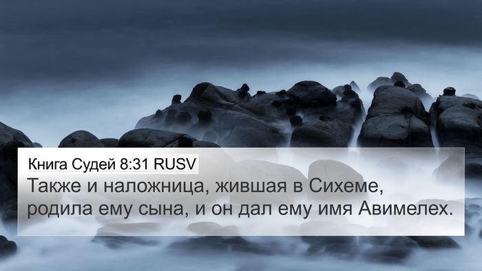 Книга Судей 8:31 RUSV Bible Verse Image