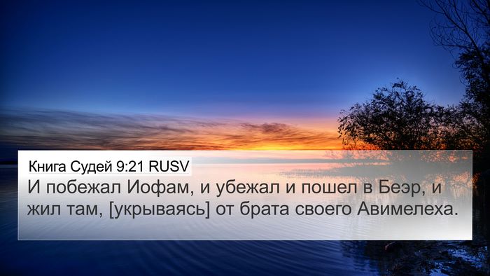 Книга Судей 9:21 RUSV Bible Verse Image