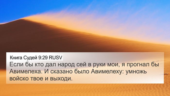 Книга Судей 9:29 RUSV Bible Verse Image