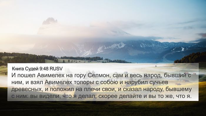 Книга Судей 9:48 RUSV Bible Verse Image