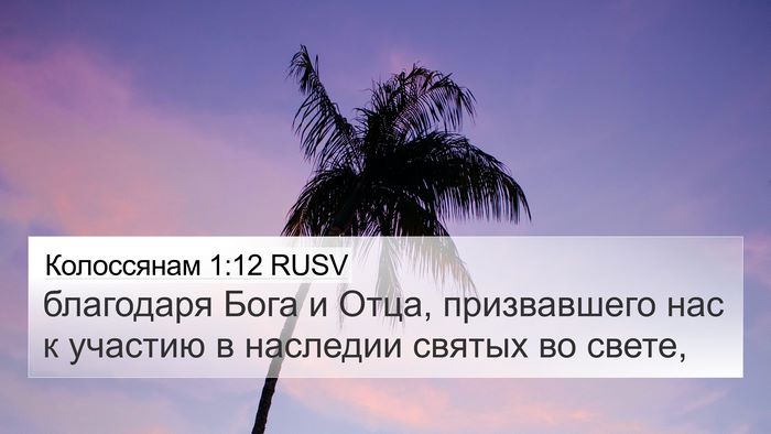 Колоссянам 1:12 RUSV Bible Verse Image