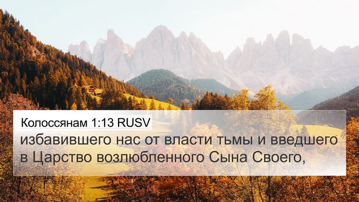 Колоссянам 1:13 RUSV Bible Verse Image