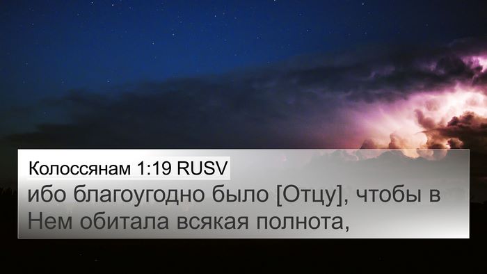 Колоссянам 1:19 RUSV Bible Verse Image