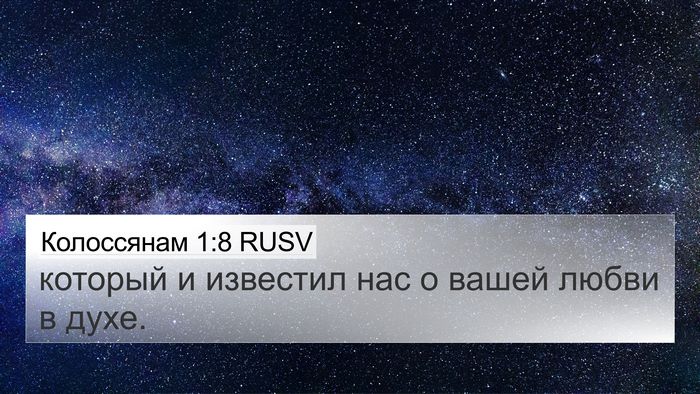 Колоссянам 1:8 RUSV 4K Wallpaper - который и известил нас о - 4K Wallpaper Bible Verse