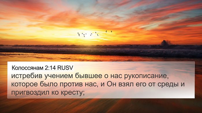 Колоссянам 2:14 RUSV Bible Verse Image