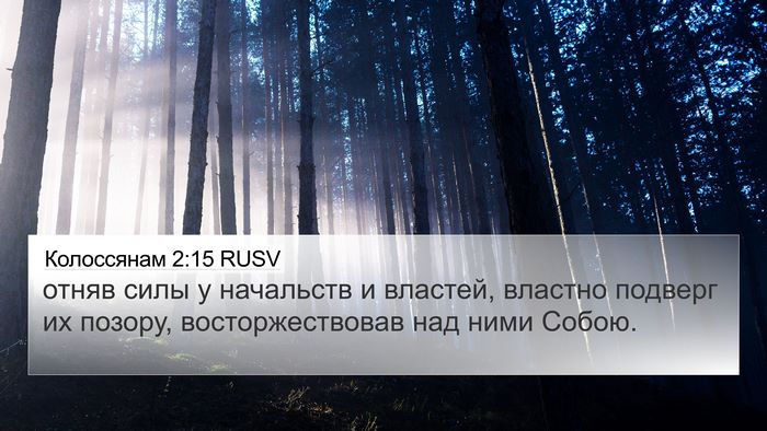 Колоссянам 2:15 RUSV Bible Verse Image