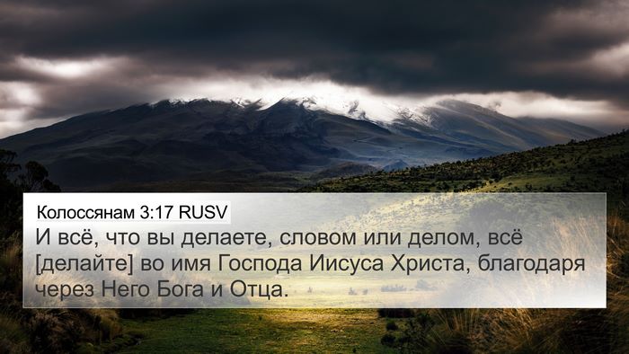 Колоссянам 3:17 RUSV Bible Verse Image