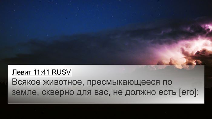 Левит 11:41 RUSV Bible Verse Image