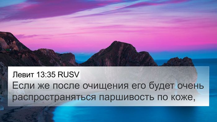 Левит 13:35 RUSV Bible Verse Image