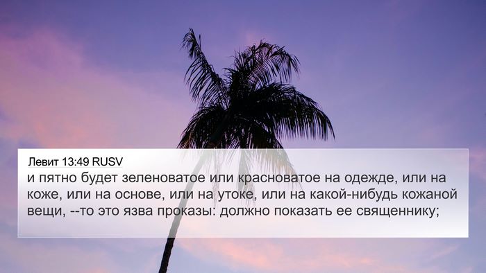 Левит 13:49 RUSV 4K Wallpaper - и пятно будет зеленоватое - 4K Wallpaper Bible Verse