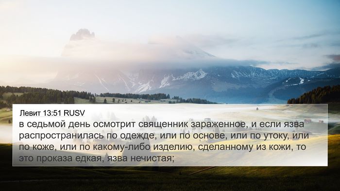 Левит 13:51 RUSV Bible Verse Image