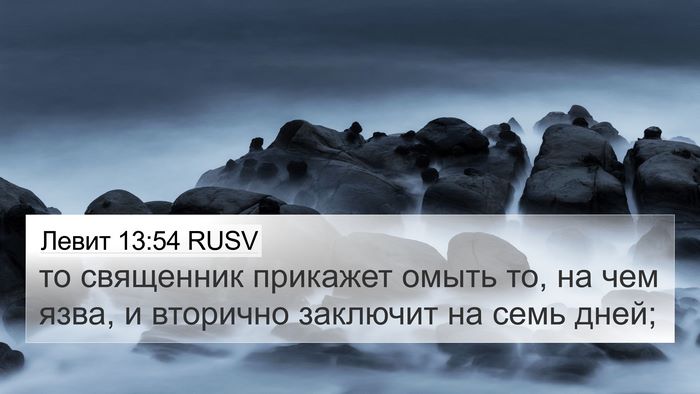 Левит 13:54 RUSV 4K Wallpaper - то священник прикажет - 4K Wallpaper Bible Verse
