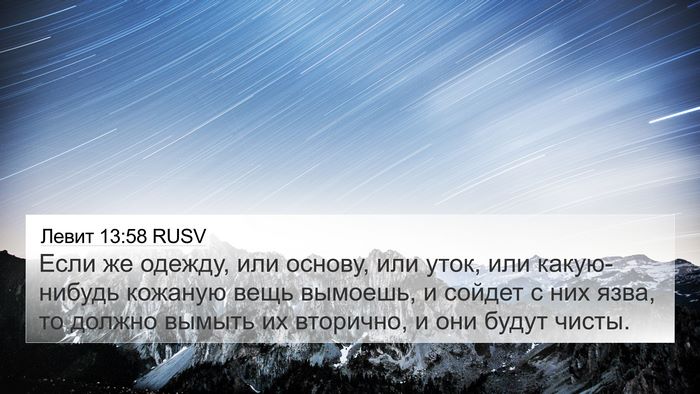 Левит 13:58 RUSV 4K Wallpaper - Если же одежду, или основу, - 4K Wallpaper Bible Verse