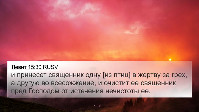 Левит 15:30 RUSV 4K Wallpaper - и принесет священник одну - 4K Wallpaper Bible Verse