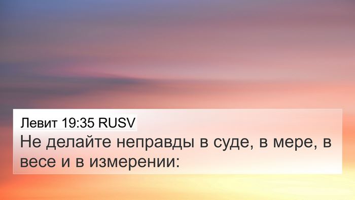 Левит 19:35 RUSV Bible Verse Image