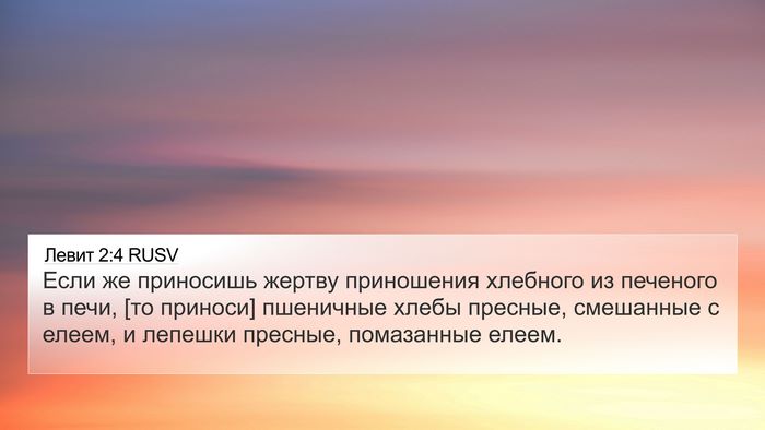 Левит 2:4 RUSV Bible Verse Image