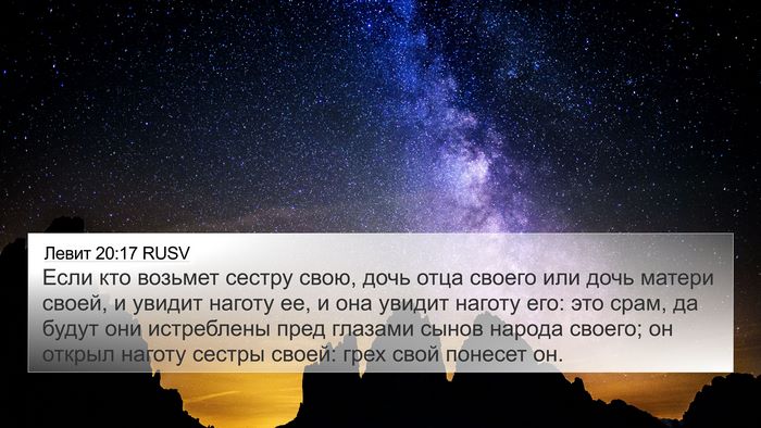 Левит 20:17 RUSV Bible Verse Image
