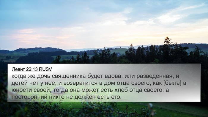 Левит 22:13 RUSV Bible Verse Image