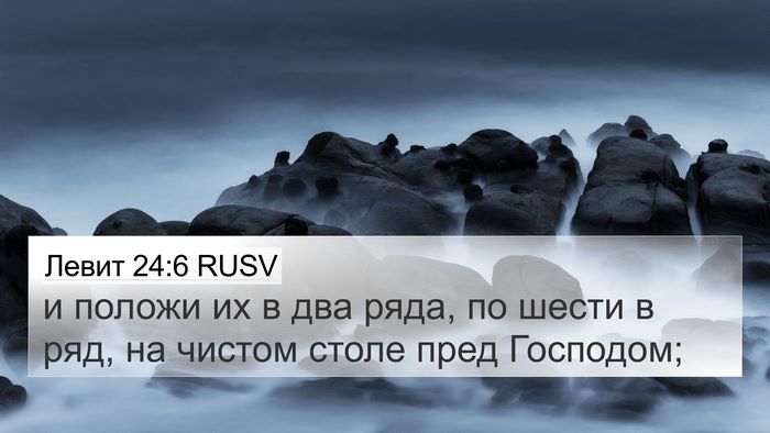 Левит 24:6 RUSV 4K Wallpaper - и положи их в два ряда, по - 4K Wallpaper Bible Verse