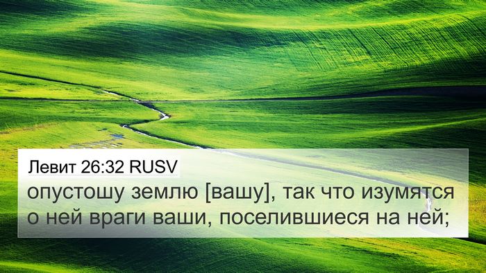 Левит 26:32 RUSV Bible Verse Image