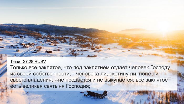 Левит 27:28 RUSV Bible Verse Image