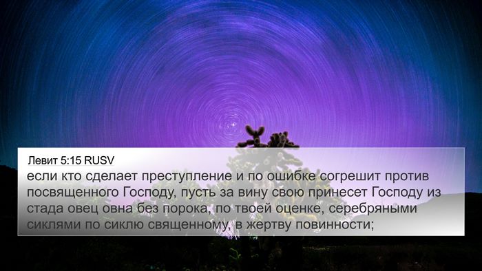 Левит 5:15 RUSV Bible Verse Image