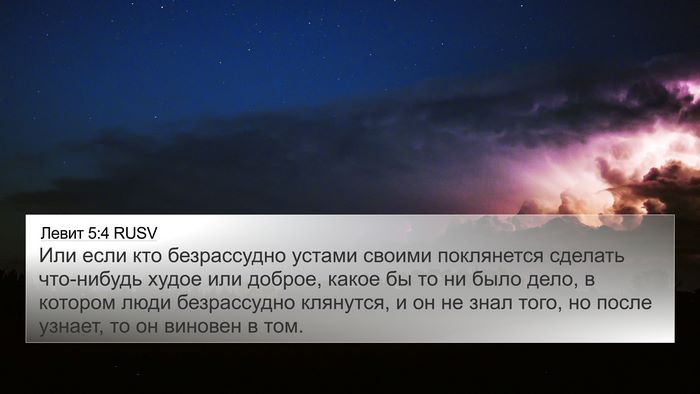 Левит 5:4 RUSV Bible Verse Image
