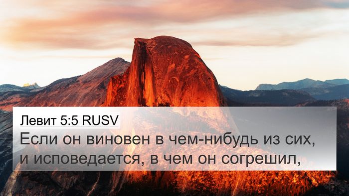 Левит 5:5 RUSV 4K Wallpaper - Если он виновен в - 4K Wallpaper Bible Verse