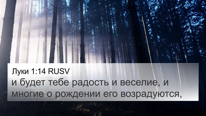 Луки 1:14 RUSV Bible Verse Image