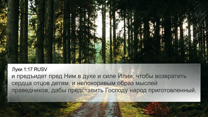 Луки 1:17 RUSV 4K Wallpaper - и предъидет пред Ним в духе - 4K Wallpaper Bible Verse