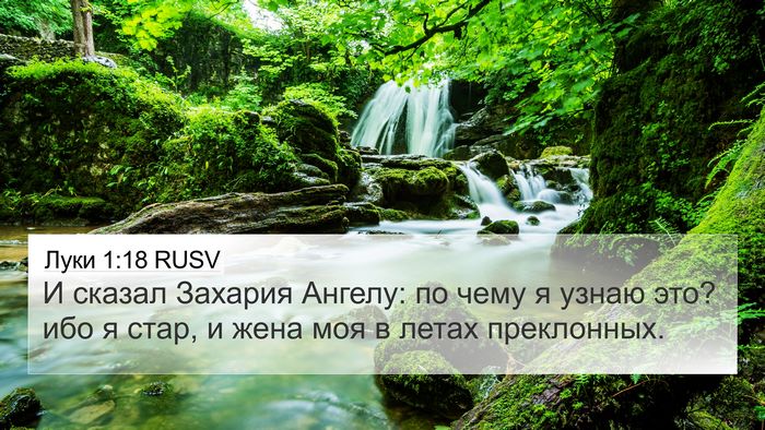 Луки 1:18 RUSV 4K Wallpaper - И сказал Захария Ангелу: по - 4K Wallpaper Bible Verse
