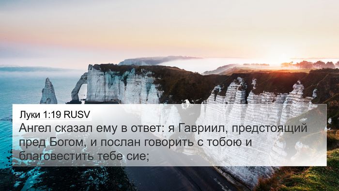 Луки 1:19 RUSV Bible Verse Image