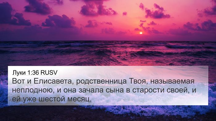 Луки 1:36 RUSV Bible Verse Image